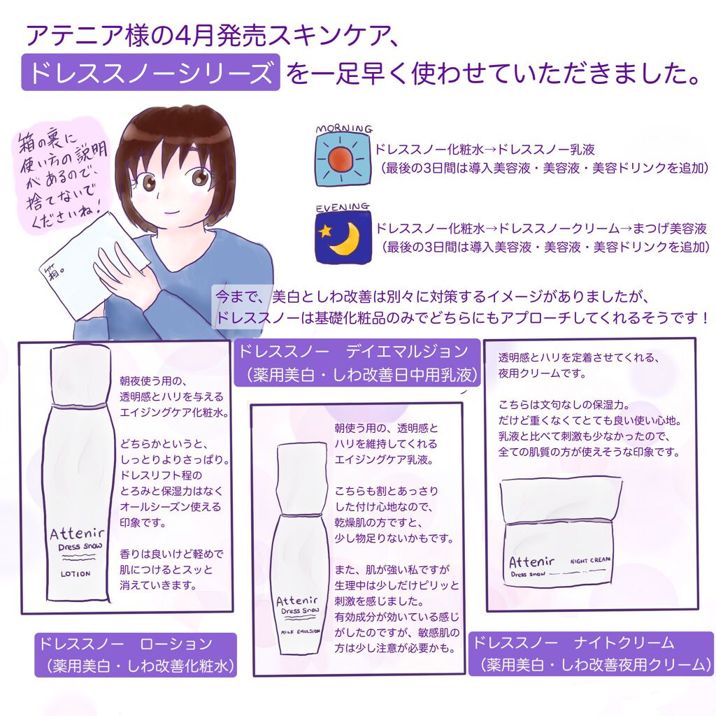 ドレススノー ナイトクリーム【医薬部外品】 /アテニア/フェイスクリームを使ったクチコミ（1枚目）