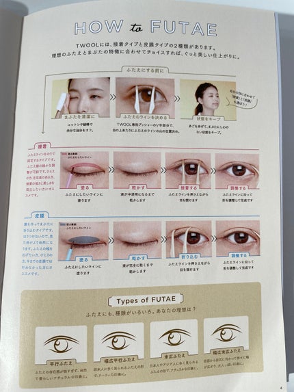 TWOOLダブルアイリッドハイブリットフィルム/SHOBIDO/二重まぶた用アイテムを使ったクチコミ(5枚目)