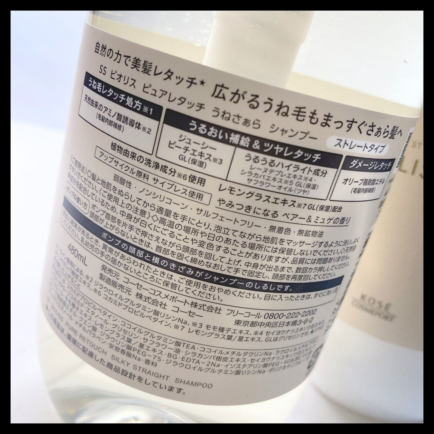 SS ビオリス ピュアレタッチ うねさぁら シャンプー/ヘアコンディショナー/SSビオリス/市販シャンプーを使ったクチコミ(2枚目)