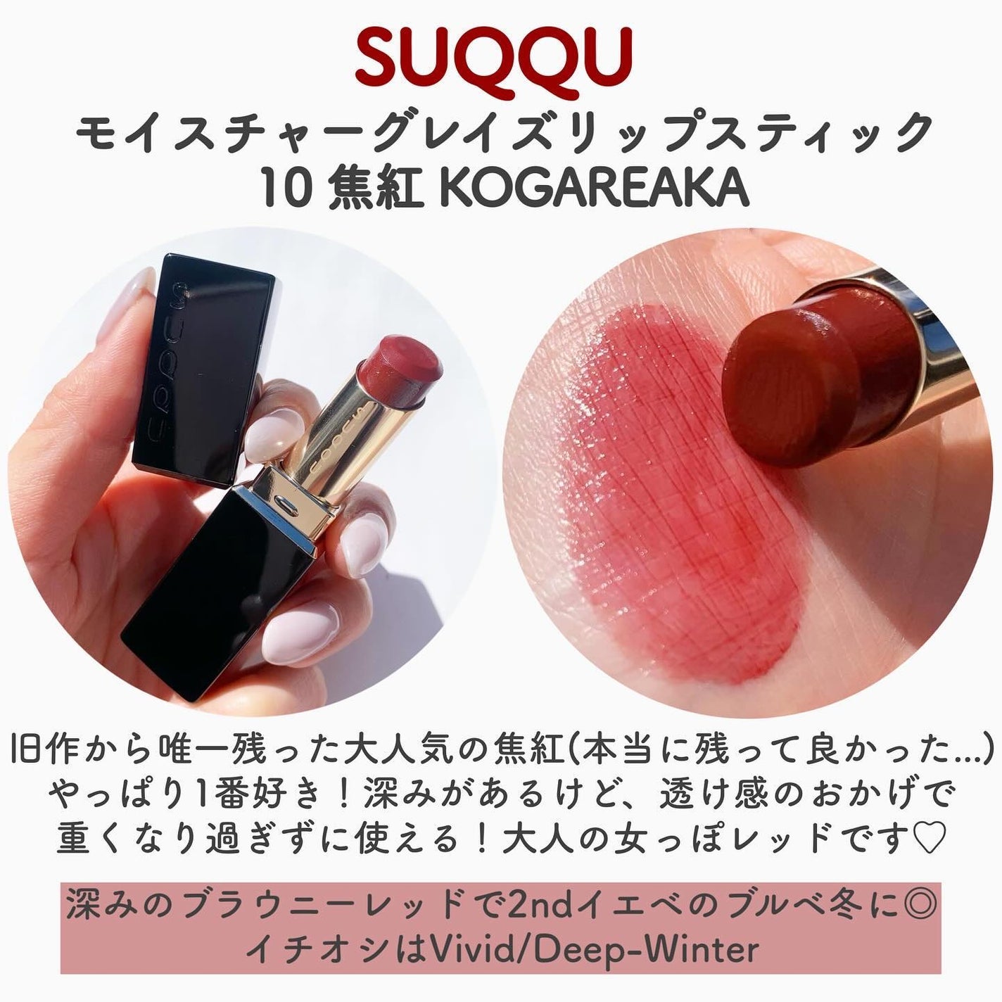 モイスチャー グレイズ リップスティック/SUQQU/口紅を使ったクチコミ(8枚目)