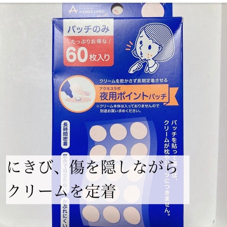 ポイントパッチ(集中ケアシート)/アクネスラボ/にきびパッチを使ったクチコミ(1枚目)