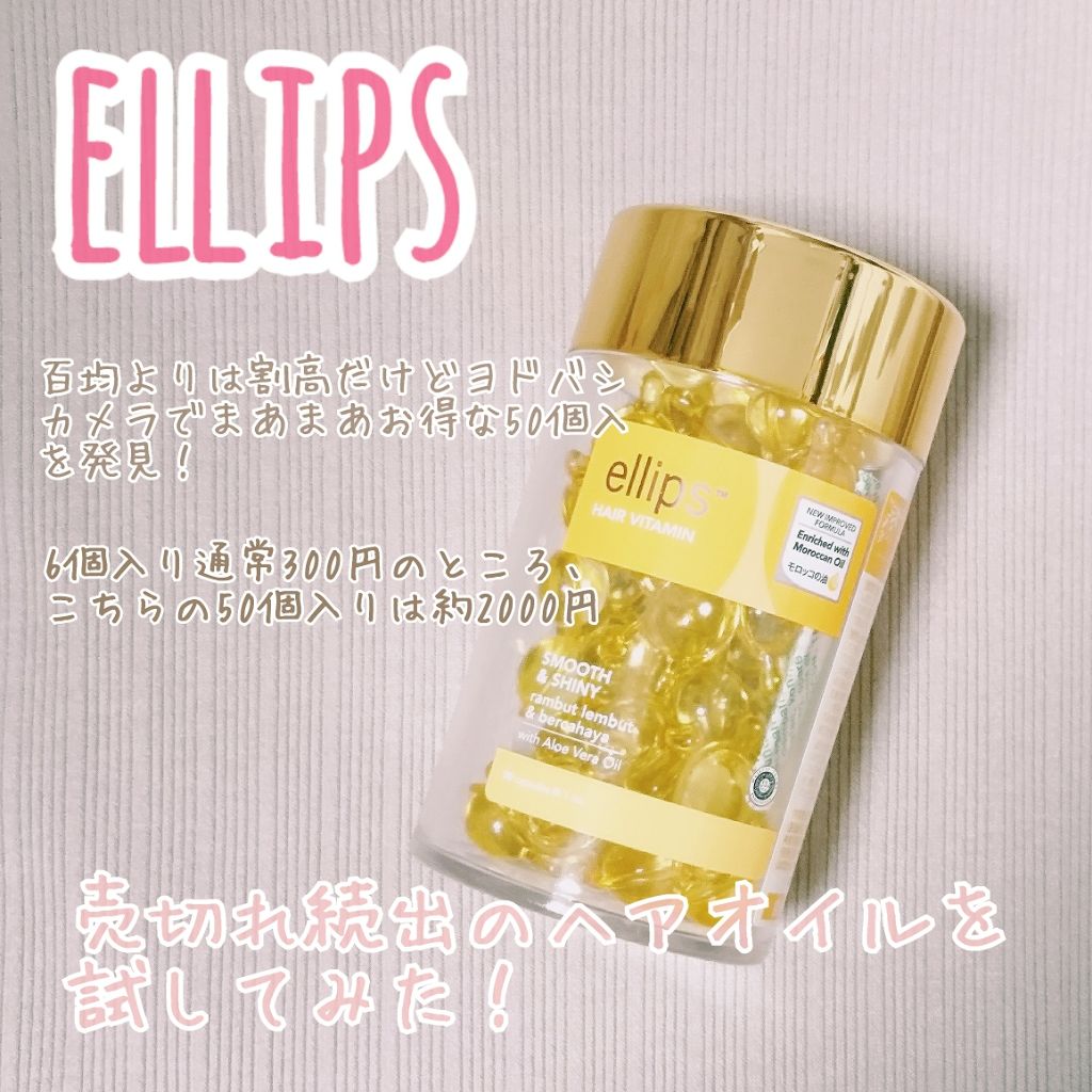 2022公式店舗 エリップス ellips ヘアオイル イエロー 黄色 smooth