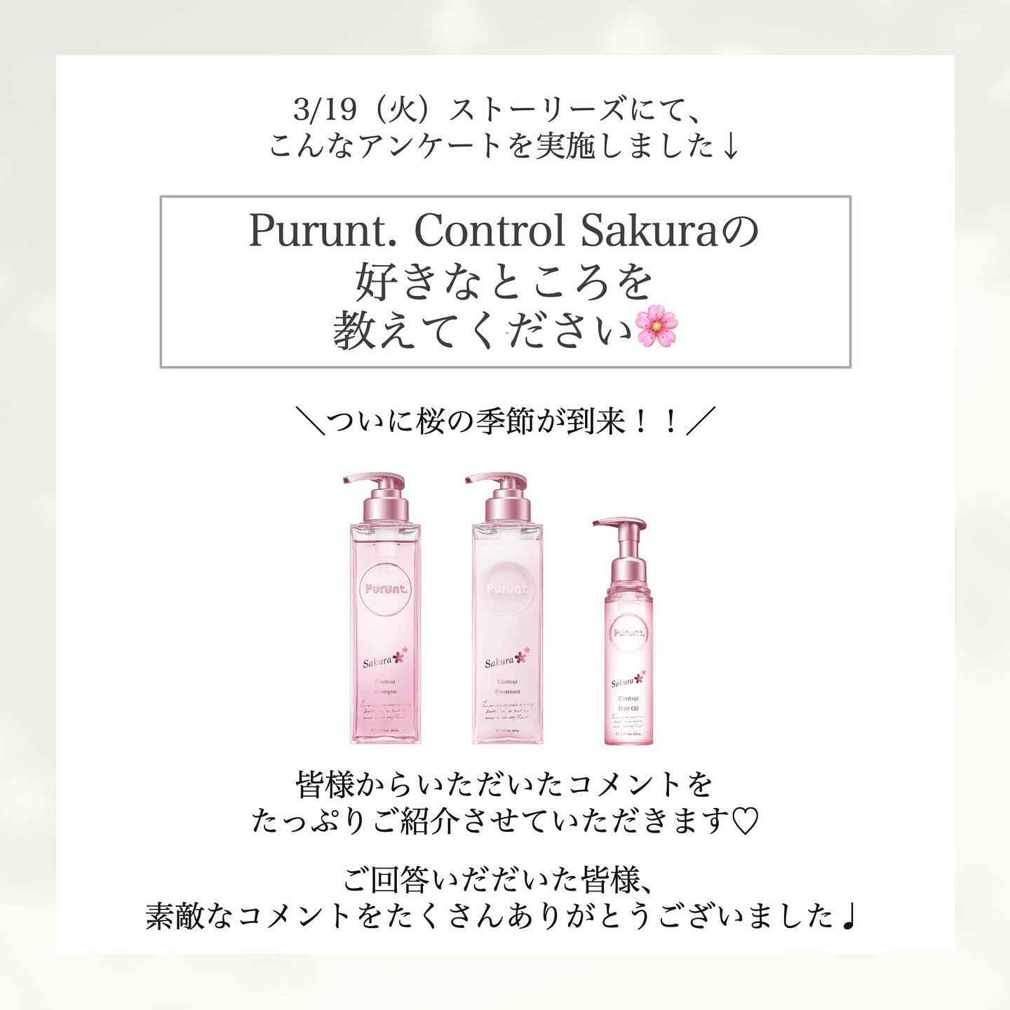 プルント　コントロールペアセット　サクラ/Purunt./ヘアケア・スタイリングを使ったクチコミ（2枚目）