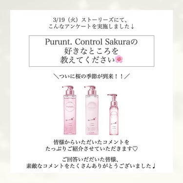 プルント　コントロール美容液ヘアオイル　サクラ  80mL/Purunt./ヘアオイルを使ったクチコミ（2枚目）