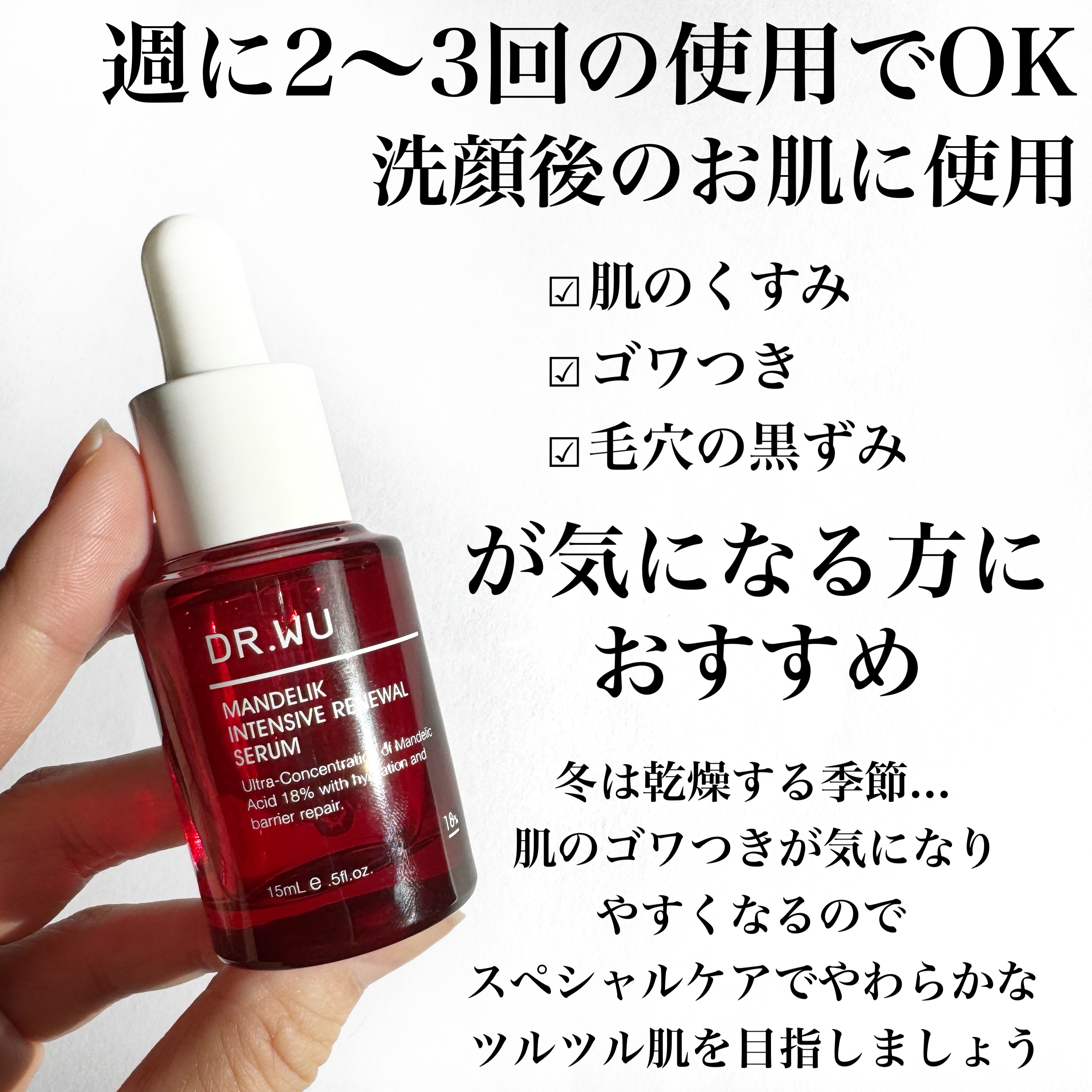 マンデリック インテンシブ 18%セラム/DR.WU/美容液を使ったクチコミ（3枚目）