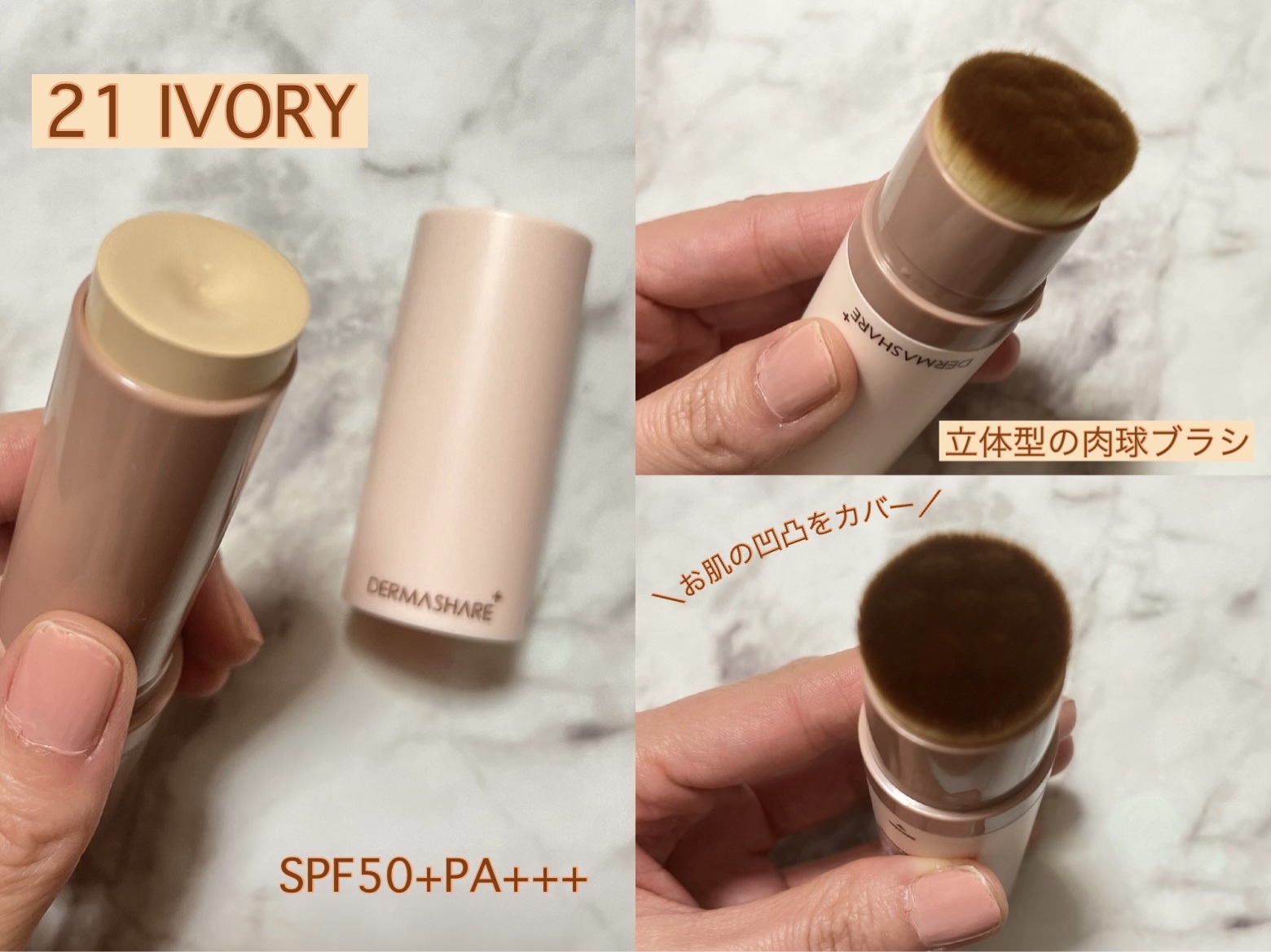 ヴィーガンナチュラルカバースティックファンデーション/DERMASHARE/その他ファンデーションを使ったクチコミ（3枚目）