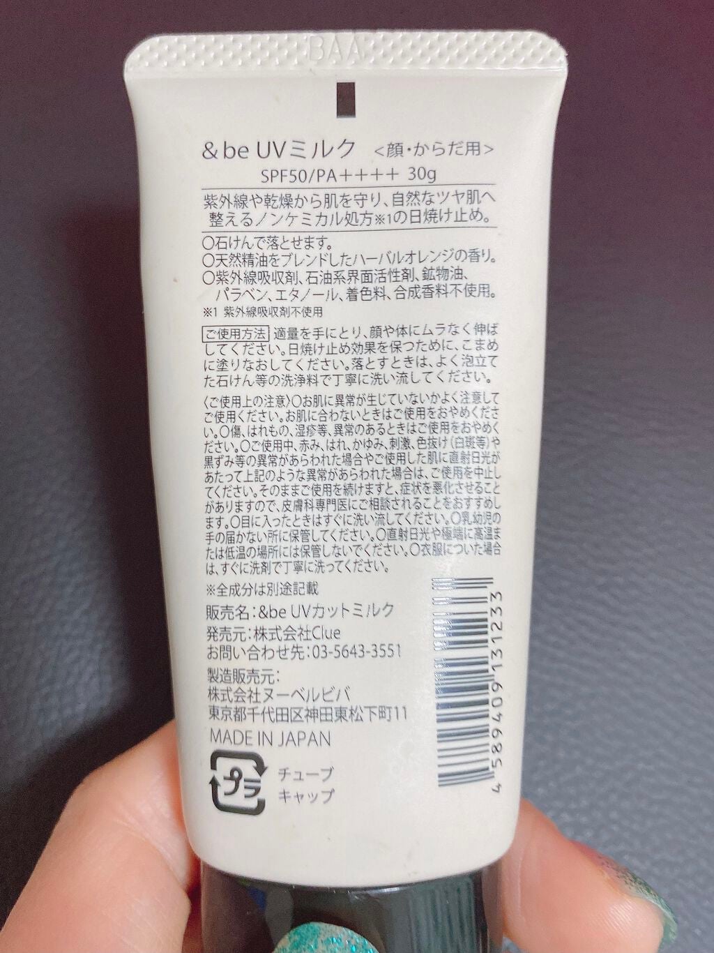 UVミルク/&be/日焼け止め・UVケアを使ったクチコミ(3枚目)