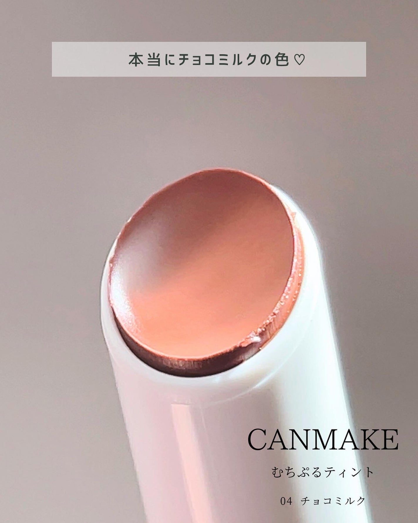 むちぷるティント/キャンメイク/リップティントを使ったクチコミ(4枚目)