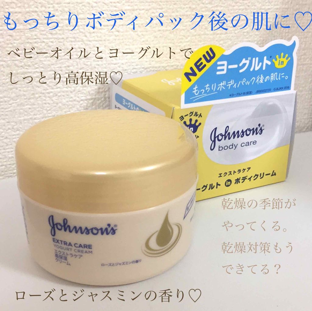 ジョンソンボディケア エクストラケア 高保湿クリームのクチコミ「ヨーグルトinボディークリーム🐄💕
もっちりボディパック後の肌に！！！


乾燥肌なので、これ.....」（1枚目）