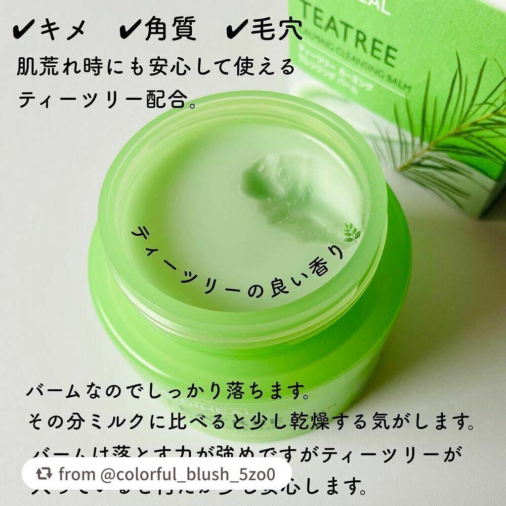 ティーツリーカーミングクレンジングバーム/MEDIHEAL/クレンジングバームを使ったクチコミ(2枚目)