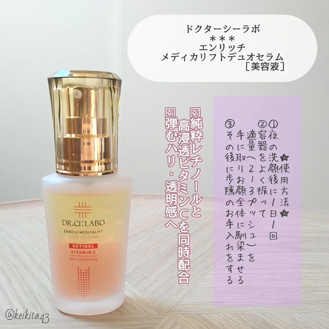 エンリッチ メディカリフト デュオセラム/ドクターシーラボⓇ/美容液を使ったクチコミ（2枚目）