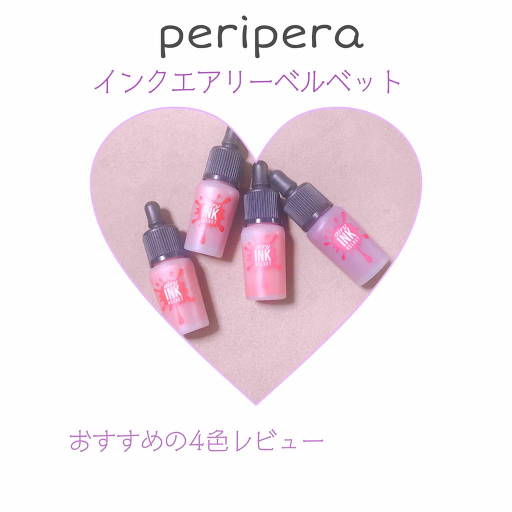 インク エアリー ベルベット/PERIPERA/口紅を使ったクチコミ(1枚目)