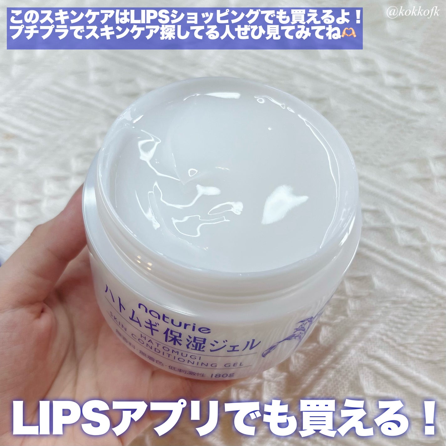 ハトムギ保湿ジェル(ナチュリエ スキンコンディショニングジェル)/ナチュリエ/美容液を使ったクチコミ(4枚目)