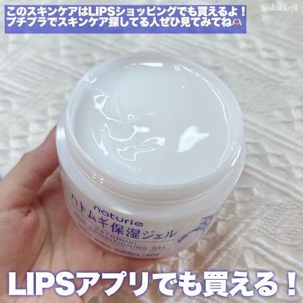 ハトムギ保湿ジェル(ナチュリエ スキンコンディショニングジェル)/ナチュリエ/美容液を使ったクチコミ(4枚目)