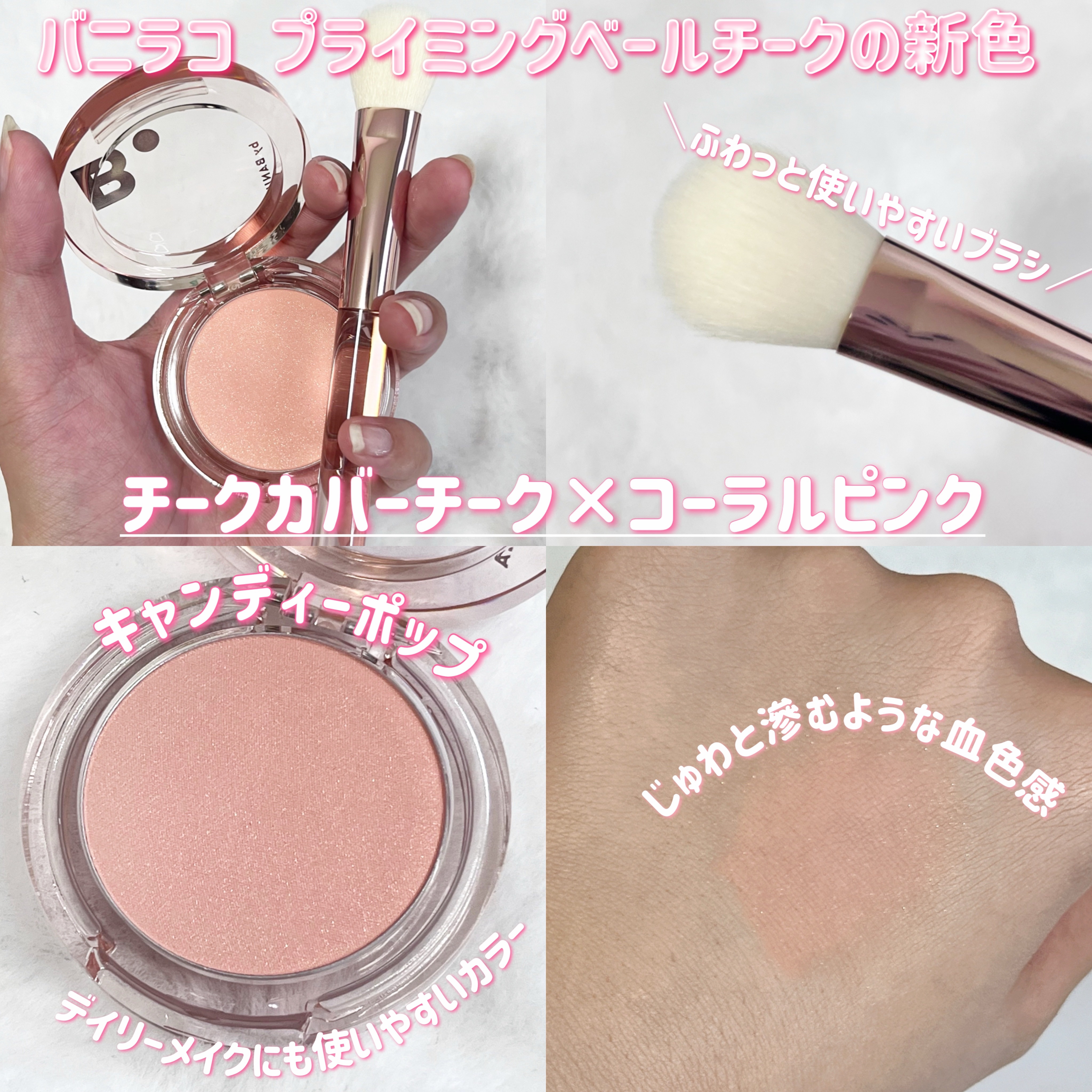 チアグラデーションチーク/B. by BANILA/パウダーチークを使ったクチコミ（2枚目）