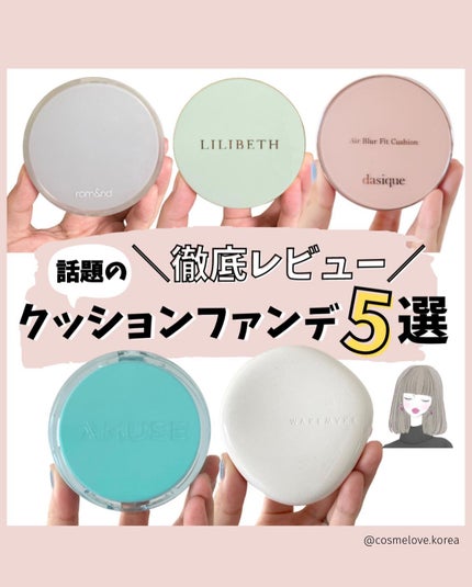 メタフィットヴィーガンクッション/AMUSE/クッションファンデーションを使ったクチコミ(1枚目)