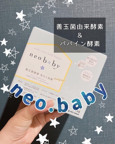 neobaby善玉菌酵素洗たく洗剤/Natures for/洗濯洗剤を使ったクチコミ（1枚目）