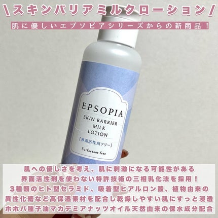 スキンバリアミルクローション /EPSOPIA/ボディローションを使ったクチコミ(2枚目)