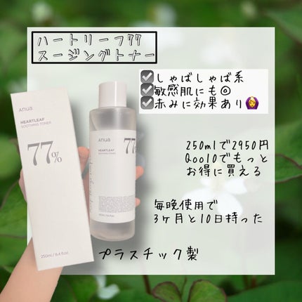 ドクダミ 77 スージングトナー/Anua/化粧水を使ったクチコミ(4枚目)