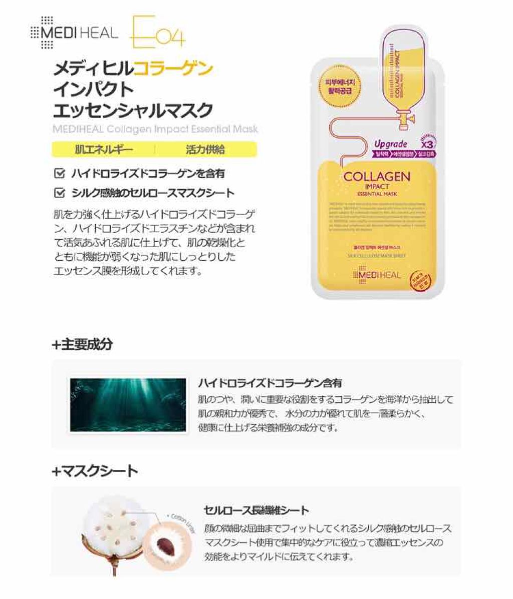 コラーゲン インパクト エッセンシャルマスクEX/MEDIHEAL/シートマスク・パックを使ったクチコミ(3枚目)