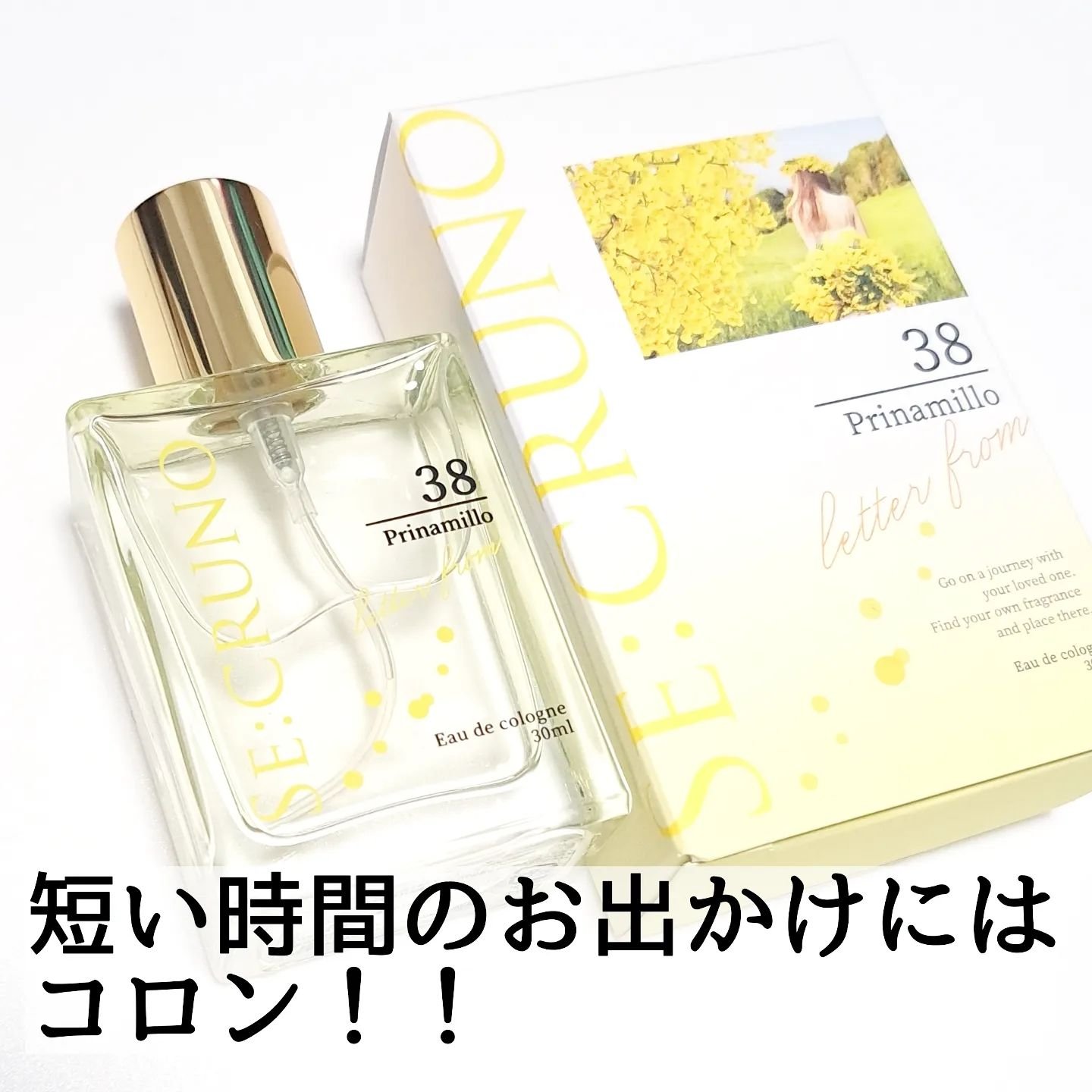 オーデコロン プリナミーロ38/SE:CRUNO/香水(レディース)を使ったクチコミ（3枚目）