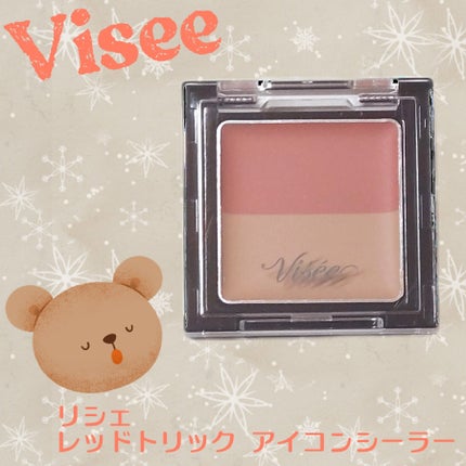 リシェ レッドトリック アイコンシーラー/Visée/パレットコンシーラーを使ったクチコミ(1枚目)