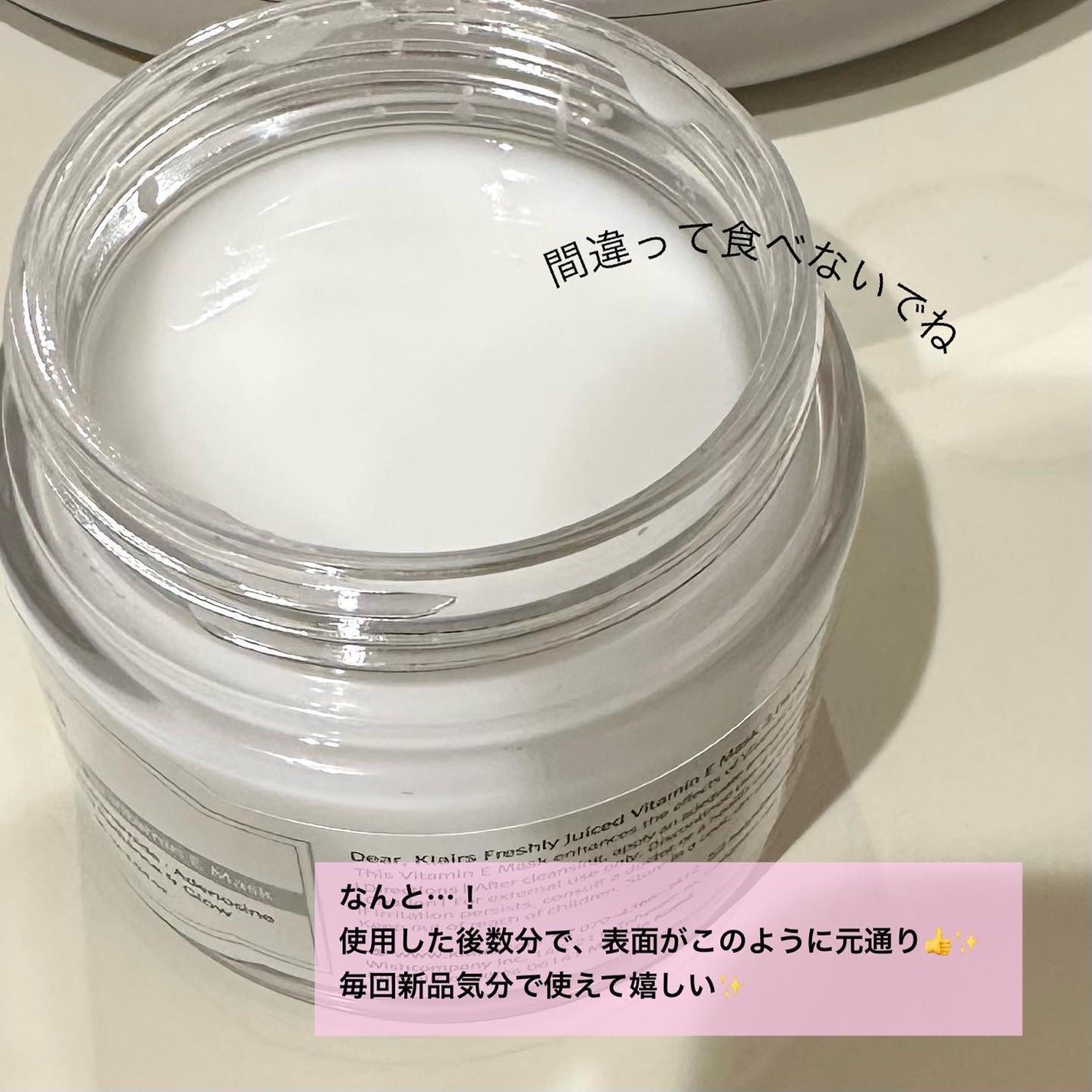 フレッシュリージュースドビタミンEマスク(90g)/Klairs/フェイスクリームを使ったクチコミ(5枚目)