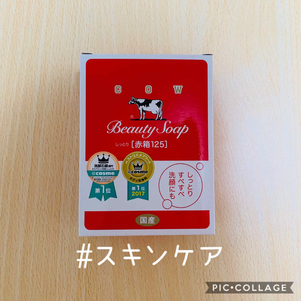赤箱 (しっとり) ちょっと大きめ 2コ入/カウブランド/洗顔石鹸を使ったクチコミ（1枚目）