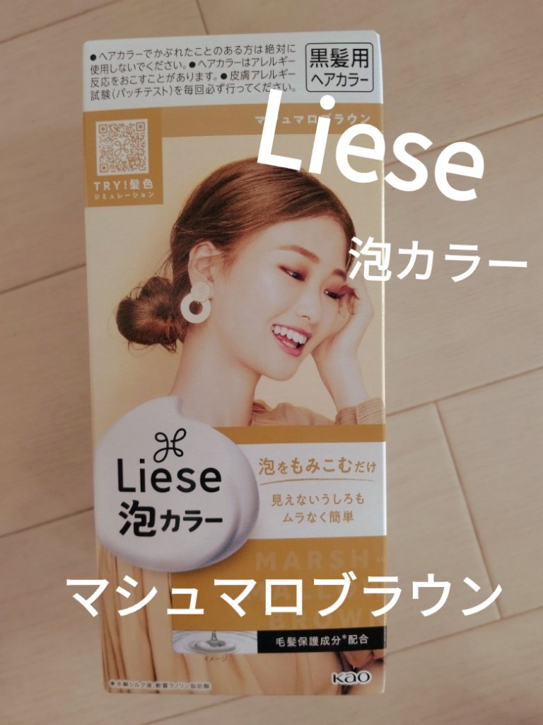 泡カラー マシュマロブラウン/リーゼ/ヘアカラーを使ったクチコミ（1枚目）