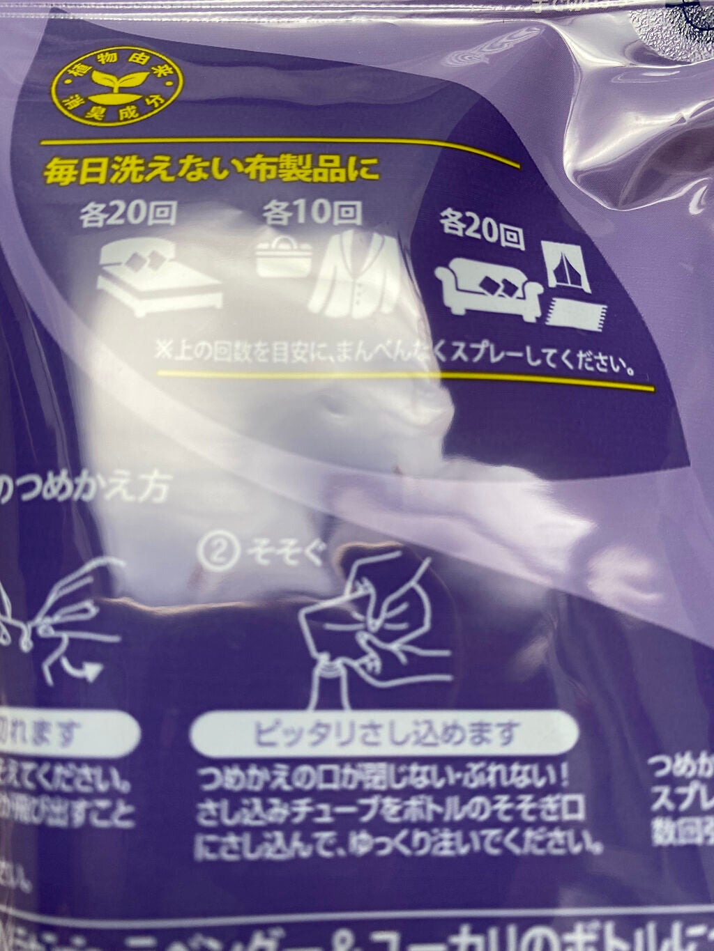 ナチュリス ラベンダー&ユーカリの香り/ファブリーズ/ファブリックミストを使ったクチコミ(2枚目)