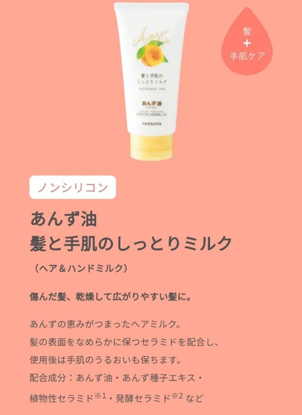 あんず油 髪と手肌のしっとりミルク/柳屋あんず油/ヘアミルクを使ったクチコミ(2枚目)