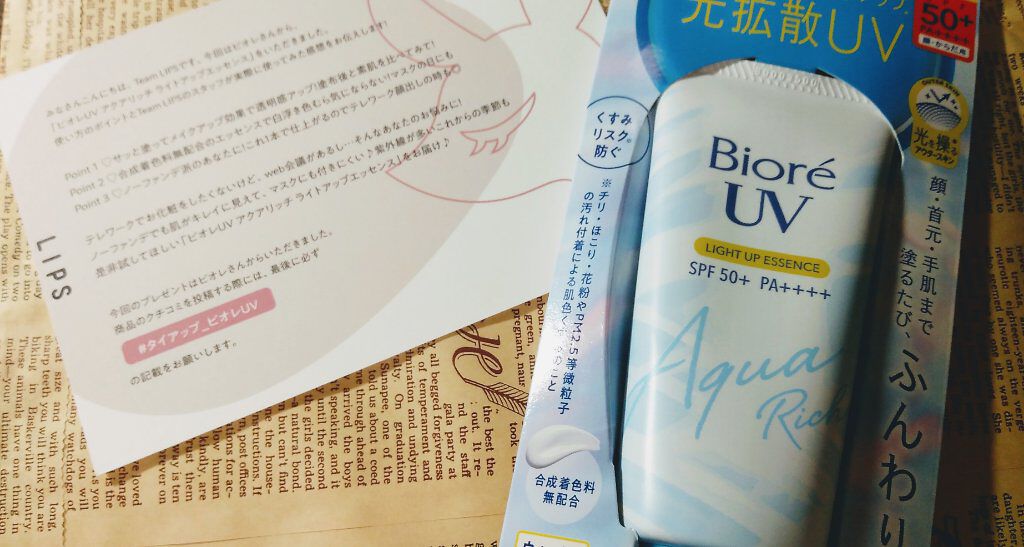 ビオレUV アクアリッチ ライトアップエッセンス/ビオレ/日焼け止めクリームを使ったクチコミ（1枚目）