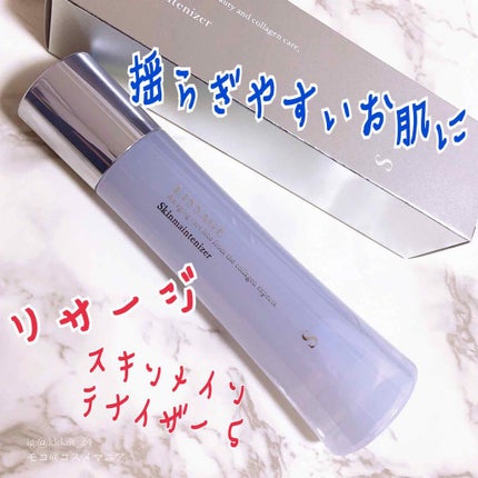 リサージ スキンメインテナイザー Sのクチコミ「リサージ スキンメインテナイザーS。
14種類もある化粧液の中、こちらのSは季節の変化.....」(1枚目)