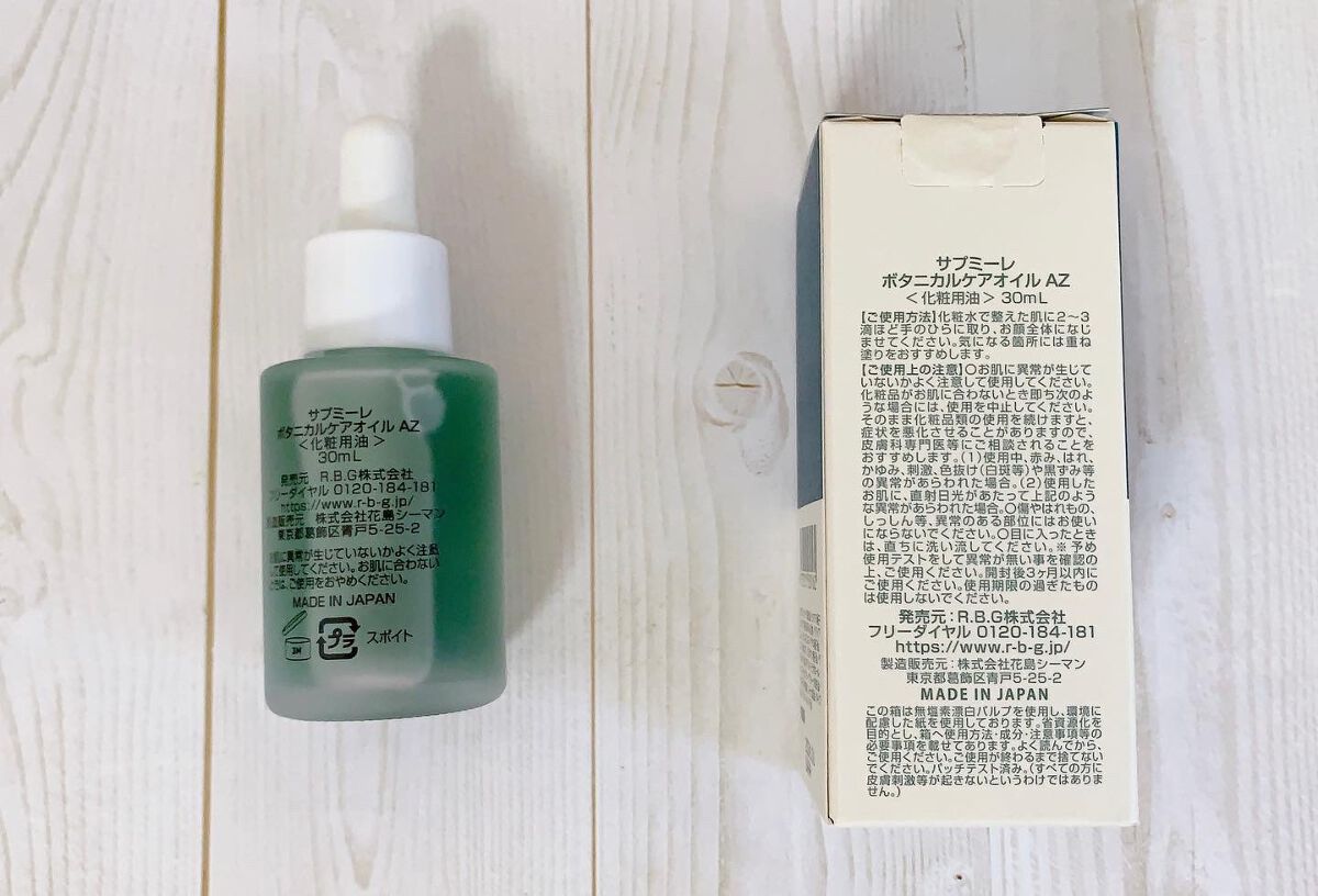 サプミーレ ボタニカルケアオイル AZ/Supmile/フェイスオイルを使ったクチコミ(2枚目)