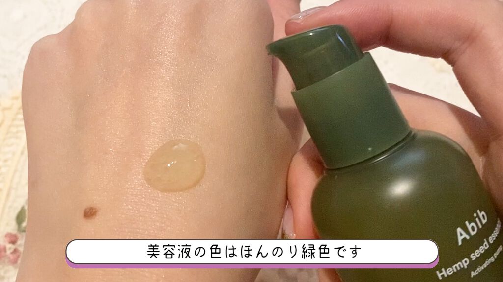 ヘンプシードエッセンス/Abib /美容液を使ったクチコミ(1枚目)