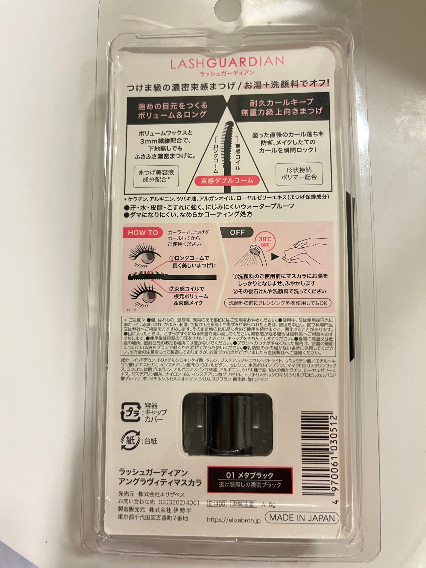 ラッシュガーディアン アングラヴィティマスカラ/LASHGUARDIAN/マスカラを使ったクチコミ(2枚目)