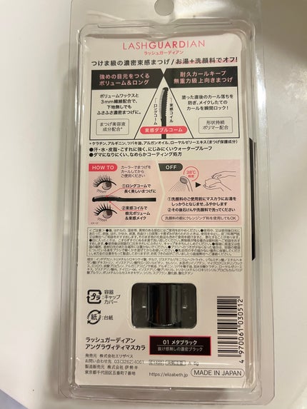 ラッシュガーディアン アングラヴィティマスカラ/LASHGUARDIAN/マスカラを使ったクチコミ(2枚目)