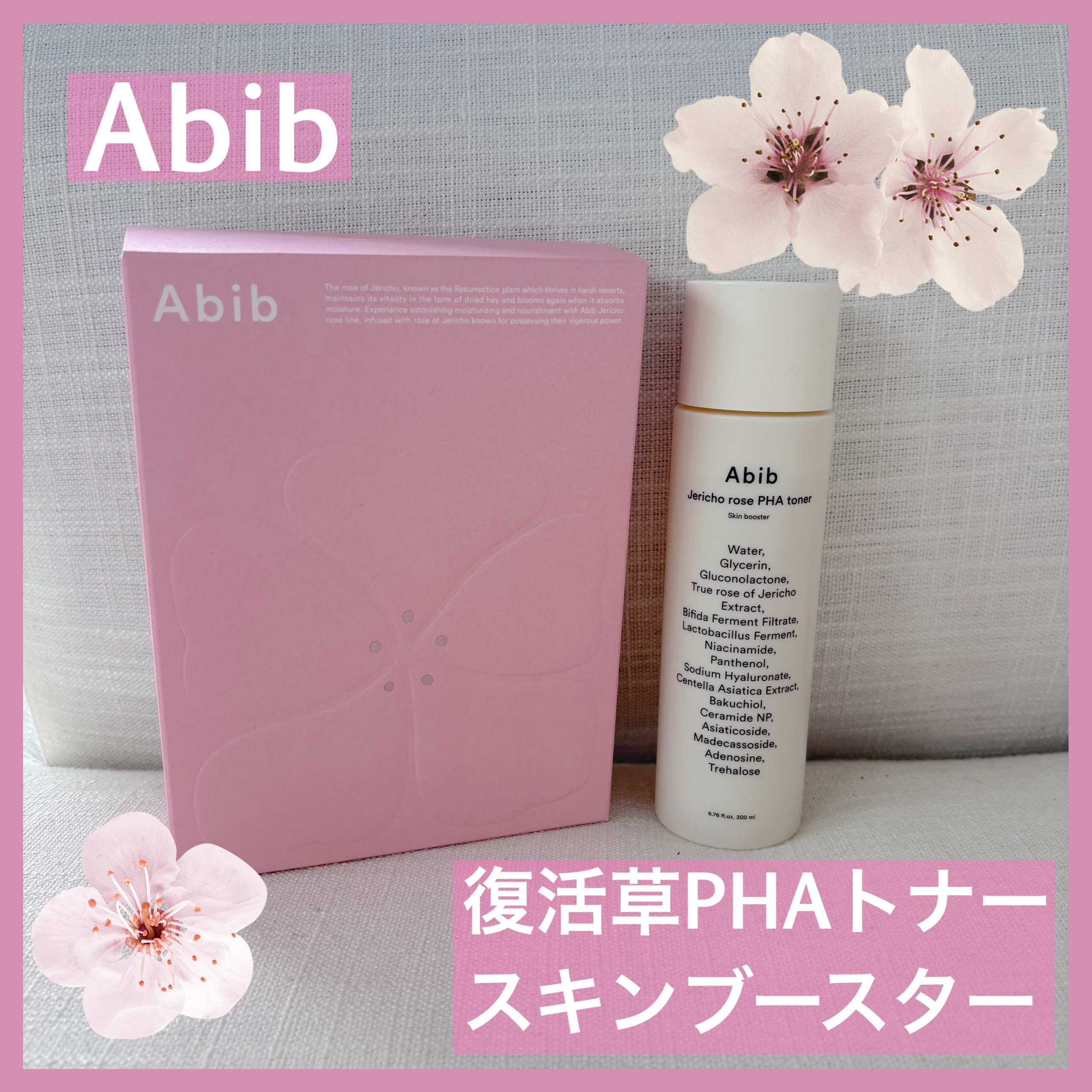 復活草PHAトナー スキンブースター/Abib /化粧水を使ったクチコミ（1枚目）