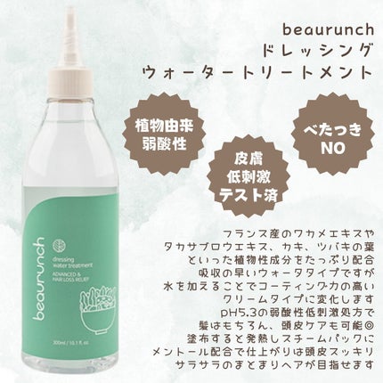 ドレッシングウォータートリートメント/ビューランチ/ヘアオイルを使ったクチコミ(2枚目)