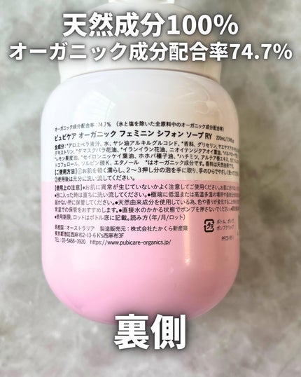 フェミニンシフォンソープ ローズ&イランイラン/Pubicare/デリケートゾーンケアを使ったクチコミ(8枚目)