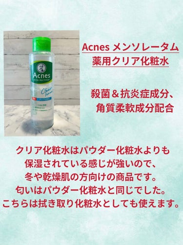 薬用クリア化粧水/メンソレータム アクネス/化粧水を使ったクチコミ（3枚目）