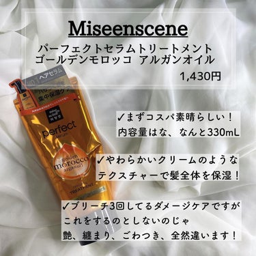 トリートメント　オリジナル/miseenscene/洗い流すヘアトリートメントを使ったクチコミ（3枚目）