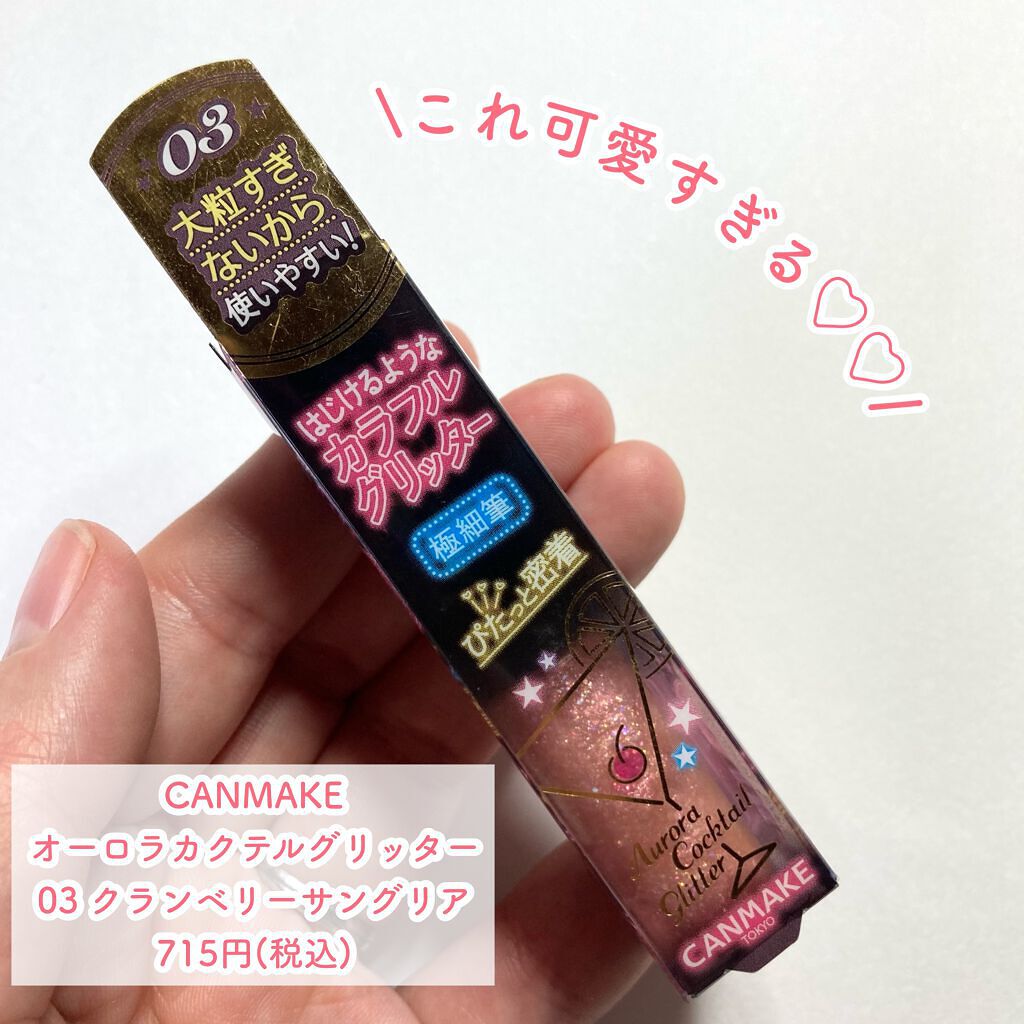 オーロラカクテルグリッター/キャンメイク/アイシャドウを使ったクチコミ(2枚目)