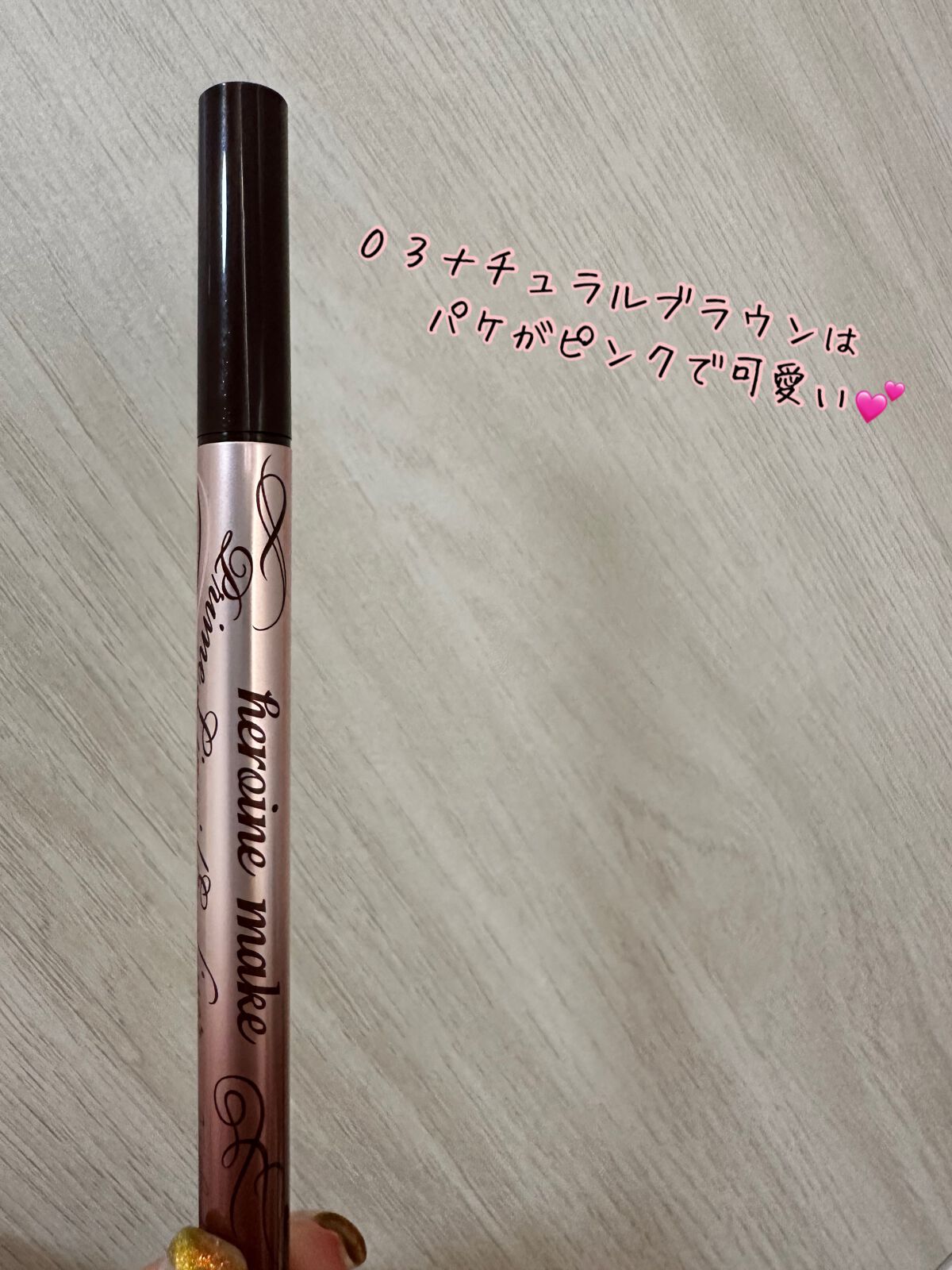 プライムリキッドアイライナー リッチキープ/ヒロインメイク/リキッドアイライナーを使ったクチコミ(2枚目)