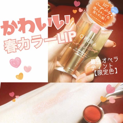 オペラ リップティント N/OPERA/リップティントを使ったクチコミ(1枚目)