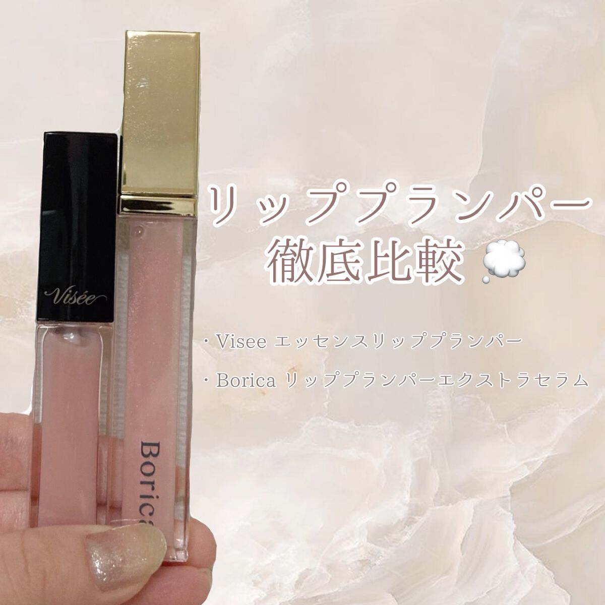 リッププランパーエクストラセラム/Borica/リッププランパーを使ったクチコミ（1枚目）