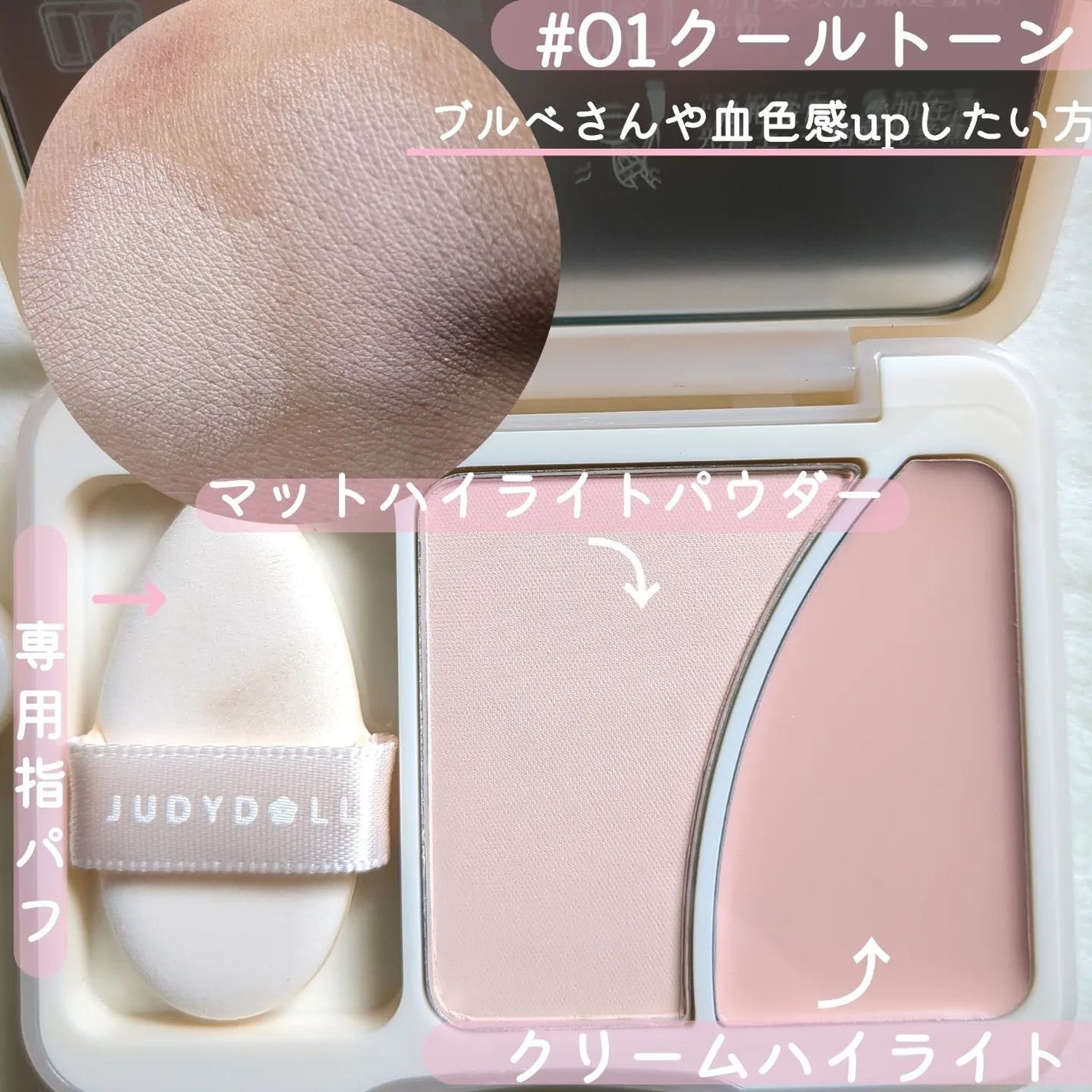 JUDYDOLL メリハリマスターパレット/JUDYDOLL/パウダーハイライトを使ったクチコミ(7枚目)
