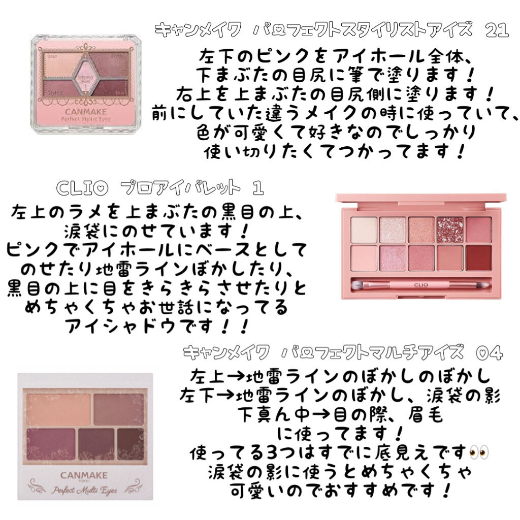 【旧品】パーフェクトスタイリストアイズ/キャンメイク/アイシャドウパレットを使ったクチコミ（2枚目）