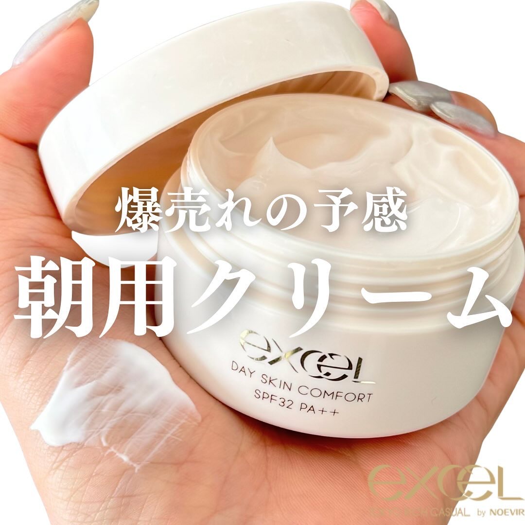 2024年冬新作フェイスクリーム】デイスキンコンフォート｜excelの効果