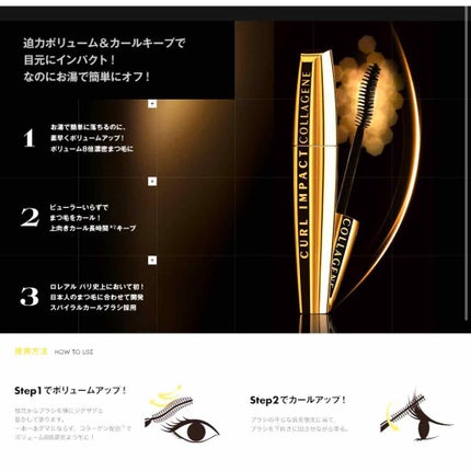 カールインパクト コラーゲン/ロレアル パリ/マスカラを使ったクチコミ(2枚目)